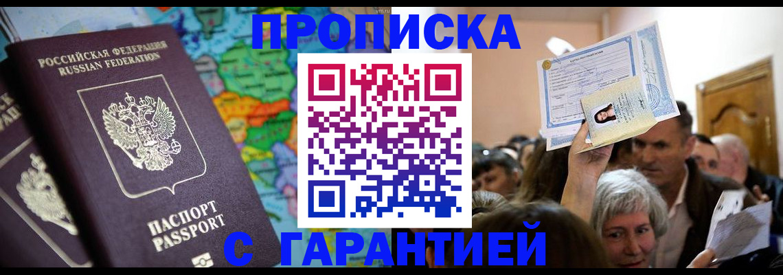 прописка законно в Слободской