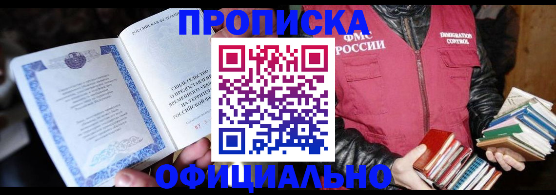 прописка штамп в Слободской